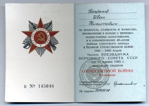 Отечественная Война 2ст. два шт. на мужа и жену. Документы.