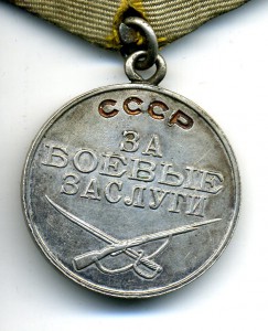 За Боевые Заслуги №1794969. Документ.