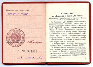 За Отвагу б/н. Документ.
