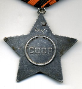 Слава - 3ст. №91861.