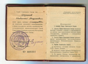 Малая грамота ГСС