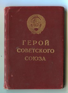 Малая грамота ГСС