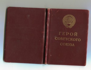 Малая грамота ГСС