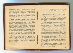 Малая грамота ГСС