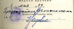 За Освоение Целинных Земель.