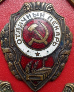 ОТЛИЧНЫЙ ПЕКАРЬ