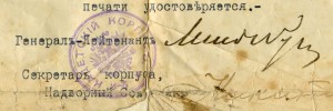 УДОСТОВЕРЕНИЕ кадета 2-го КК Владимира Ивановича СОКОЛОВА.