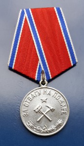 За отвагу на ПОЖАРЕ, люкс.