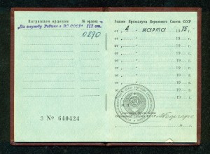 "За службу Родине в ВС СССР" 3 ст. № 0 *** с ОК