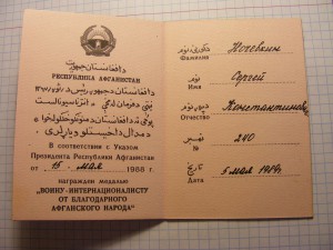 Отвага.Б/н.На документе.