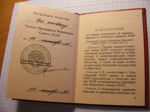 Отвага.Б/н.На документе.