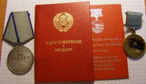 Отвага.Б/н.На документе.