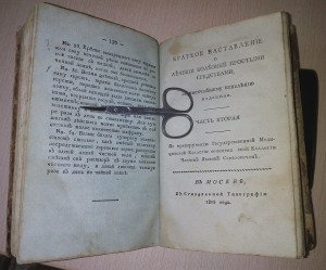 Книга 1805г.