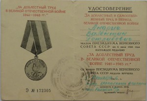 ТД № 4830 треуголка с удостоверением