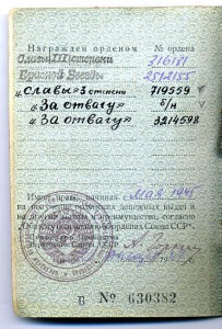 Слава - 3ст. №719559. Документ. Черта.