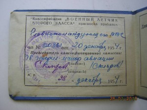 Классности летчик 2 класс с доком,винт.