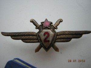 Классности летчик 2 класс с доком,винт.