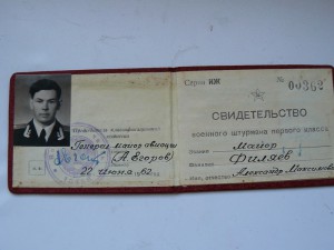 Классности штурман 1 кл.с доком(ВМФ)