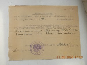 Документ к знаку Отличный Связист 1944 год погранполк НКВД