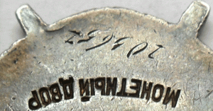 БКЗ № 204(?)657.