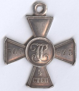ГК-4ст. № 506.875, донской казак!