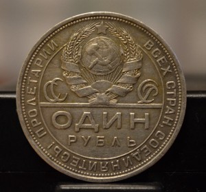 Рубли 1924 года 7 штук