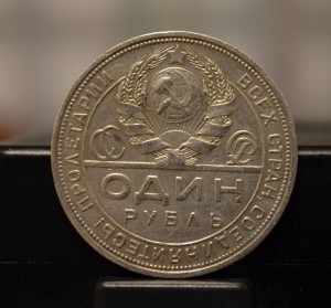 Рубли 1924 года 7 штук