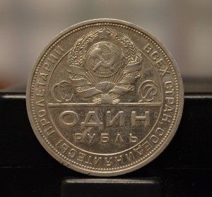 Рубли 1924 года 7 штук
