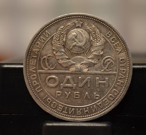 Рубли 1924 года 7 штук