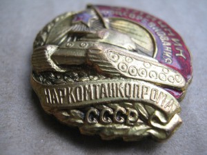 Отличник наркомтанкопрома