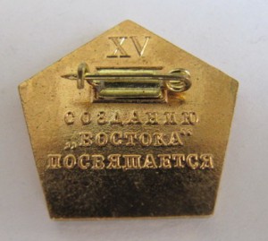 15 лет созданию Востока посвящается!