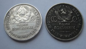 50 копеек 1927 год 2 шт.