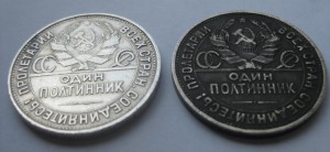 50 копеек 1927 год 2 шт.