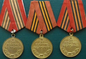 Берлин три штуки