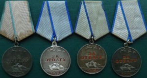 ЗА ОТВАГУ 4 МЕДАЛИ