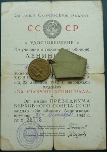 КОМПЛЕКТ ЗАЩИТНИКА ЛЕНИНГРАДА