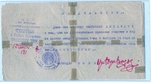 Св-во на бойца(ЧОНА) Особ. Назначения Кутаисского полка