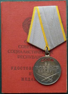ЗБЗ за 1944 год с удостоверением