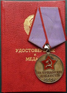 ТД с удостоверением 1986 года