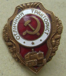 Отличный Тракторист