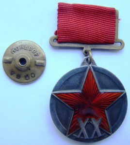 ХХ лет РККА № 7950