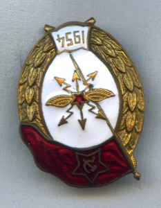 ВУ Связь 1954