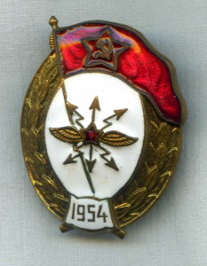 ВУ Связь 1954