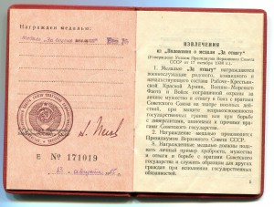Слава 3 ст + ЗБЗ б/н на разведчика