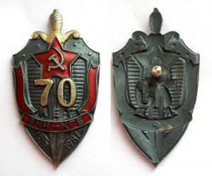 Знак 70 лет ВЧК-КГБ с доком. Люкс.