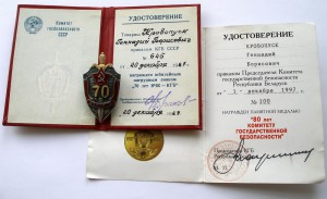 Знак 70 лет ВЧК-КГБ с доком. Люкс.