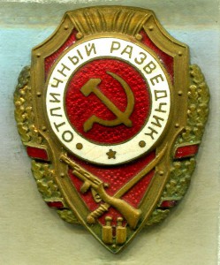 Отличный РАЗВЕДЧИК, 10-й тип по Хламкину