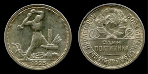 Полтинники 1924-1925, 23 штуки.