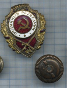 Отличный разведчик