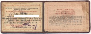 ПЖД с ДОКУМЕНТОМ 1945 год Свердловская ЖД